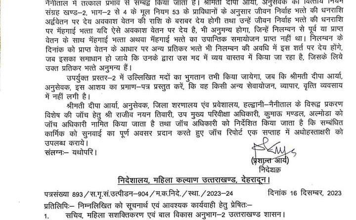 हल्द्वानी के बाल संरक्षण गृह में नाबालिक लड़की से दुष्कर्म के मामले का महिला एवं बाल विकास मंत्री रेखा आर्य ने लिया संज्ञान