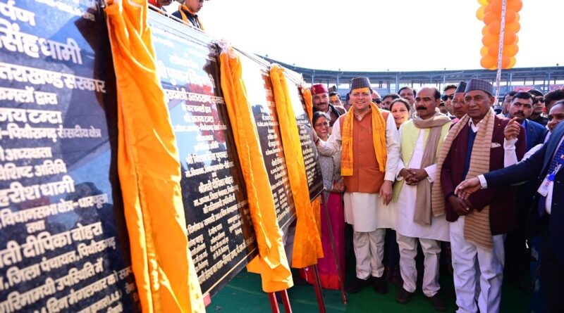 CM पुष्कर सिंह धामी ने पिथौरागढ़ में आयोजित ‘दीदी-बैंणा’ नारी शक्ति महोत्सव में ₹217.28 करोड़ की कुल 65 योजनाओं जिनमें 37 योजनाओं का लोकार्पण एवं 28 योजनाओं का शिलान्यास किया