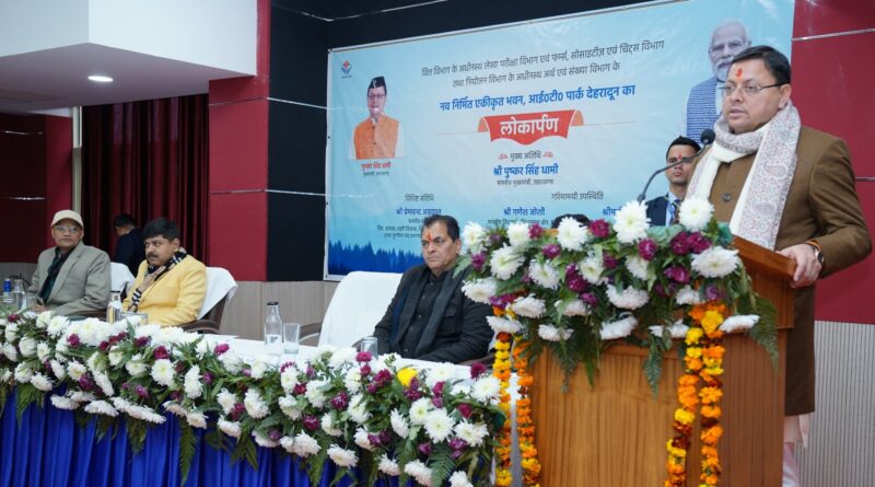 मुख्यमंत्री पुष्कर सिंह धामी ने आई.टी पार्क में लेखा परीक्षा विभाग, रजिस्ट्रार चिट्स फर्म्स एवं सोसायटी तथा अर्थ एवं संख्या के नवनिर्मित एकीकृत भवन का लोकार्पण किया