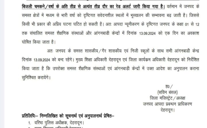 भारी बारिश के चलते देहरादून और उत्तरकाशी में कल बंद रहेंगे सभी स्कूल, आदेश जारी