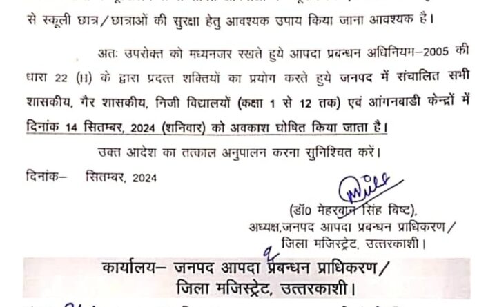 उत्तरकाशी में कल शनिवार को स्कूल रहेंगे बंद, देहरादून में स्कूल बंद होने का फर्जी आदेश वायरल