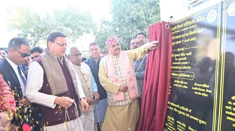 मुख्यमंत्री पुष्कर सिंह धामी ने हरिद्वार में नव निर्मित आधुनिक स्पोर्ट्स कॉम्पलेक्स में ₹54.31 करोड़ रूपये की 239 योजनाओं का लोकार्पण एवं शिलान्यास किया