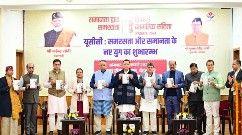 CM धामी ने समान नागरिक संहिता (यूसीसी) की अधिसूचना का अनावरण, यूसीसी पोर्टल का शुभारंभ और नियमावली का विमोचन किया