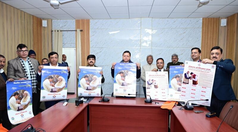 CM धामी ने सूचना एवं लोक संपर्क विभाग द्वारा प्रकाशित 2025 के कैलेंडर “विकसित उत्तराखण्ड संकल्प से शिखर तक” का विमोचन किया