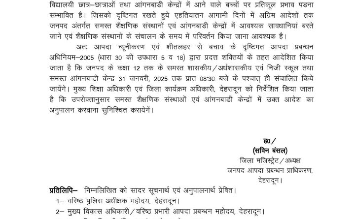 देहरादून डीएम का स्कूलों को लेकर बड़ा आदेश, स्कूल खोलने का टाइम बदला