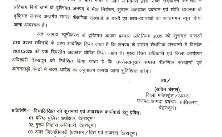 देहरादून में सभी शिक्षण संस्थान रहेंगे बंद, स्कूलों में छुट्टी का आदेश जारी, जानिए वजह