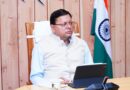 जातीय जनगणना के निर्णय को स्वीकृति देना एक ऐतिहासिक और दूरगामी सोच का परिचायक: मुख्यमंत्री पुष्कर सिंह धामी
