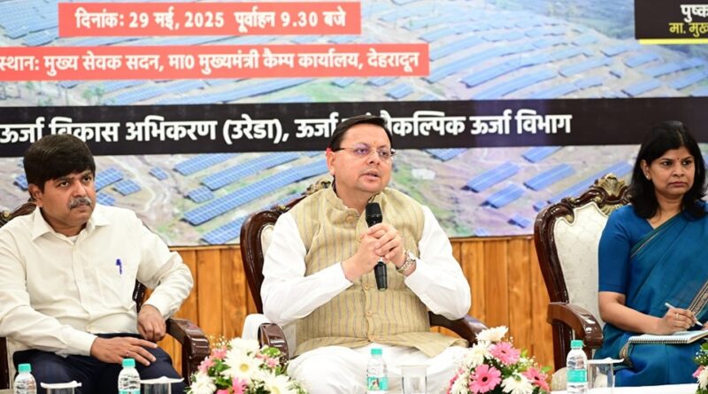 मुख्यमंत्री सौर स्वरोजगार योजना के विकासकर्ताओं के साथ CM धामी ने किया मुख्य सेवक संवाद,  योजना से जुड़ी महिलाओं को सौर सखी नाम दिया