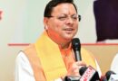 प्रधानमंत्री के नेतृत्व में भारत ने वैश्विक मंच पर सशक्त, सक्षम और आत्मनिर्भर राष्ट्र के रूप में अलग पहचान बनाई: CM धामी