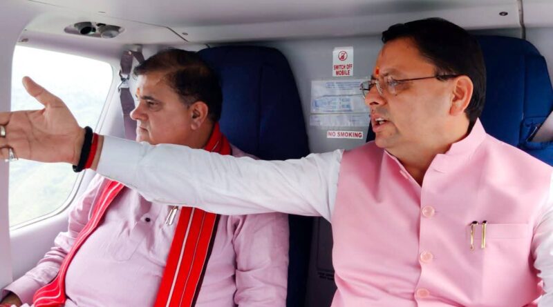 मुख्यमंत्री पुष्कर सिंह धामी ने उत्तरकाशी के अति वृष्टि से प्रभावित क्षेत्रों का हवाई सर्वेक्षण किया