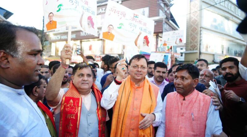 मुख्यमंत्री पुष्कर सिंह धामी ने देहरादून के पलटन बाजार में आयोजित ‘स्वदेशी अपनाओ, राष्ट्र को आगे बढ़ाओ’ जनजागरूकता अभियान का नेतृत्व किया