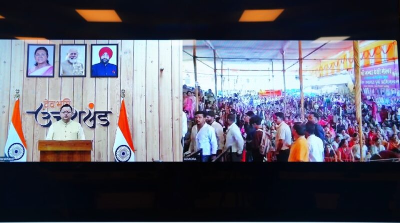 मुख्यमंत्री पुष्कर सिंह धामी ने वर्चुअली अल्मोड़ा के “मां नंदा देवी मेला-2025” का शुभारंभ किया