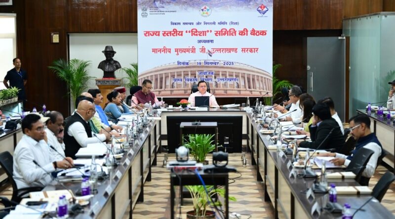 मुख्यमंत्री पुष्कर सिंह धामी की अध्यक्षता में राज्य स्तरीय दिशा समिति की पहली बैठक आयोजित, अधिकारियों को निर्देश- योजनाओं के क्रियान्वयन में तेजी लाई जाए