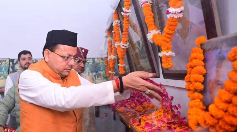 मुख्यमंत्री पुष्कर सिंह धामी ने मसूरी गोलीकांड की 31वीं बरसी पर शहीद राज्य आंदोलनकारियों को श्रद्धांजलि अर्पित की, परिवारजनों को सम्मानित किया