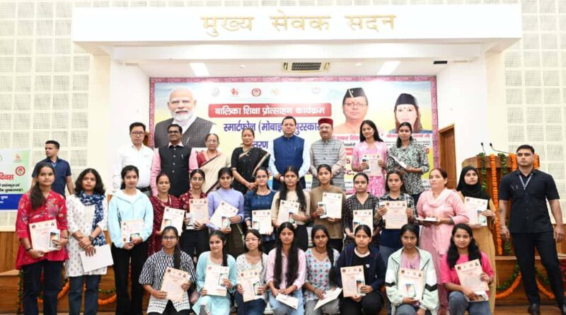 अंतरराष्ट्रीय बालिका दिवस के अवसर पर मुख्यमंत्री पुष्कर सिंह धामी ने 326 मेधावी बालिकाओं को स्मार्टफोन प्रदान किए