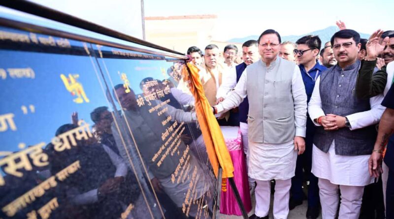 मुख्यमंत्री पुष्कर सिंह धामी ने चंपावत जिले के विकास के लिए ₹ 115.23 करोड़ लागत की 43 विकास योजनाओं का लोकार्पण एवं शिलान्यास किया
