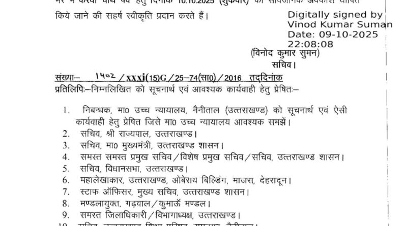 बड़ी खबर: करवा चौथ पर सार्वजनिक अवकाश घोषित