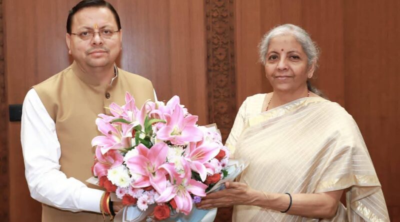 मुख्यमंत्री पुष्कर सिंह धामी ने केंद्रीय वित्त मंत्री निर्मला सीतारमण से भेंट कर कई महत्वपूर्ण विषयों पर विस्तृत चर्चा की
