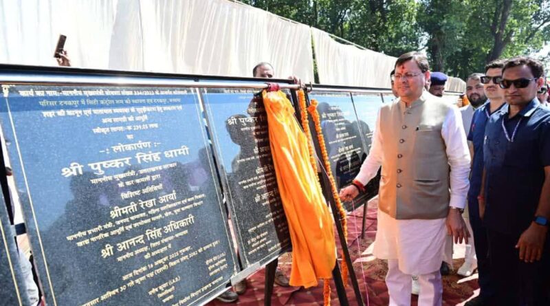 CM धामी ने टनकपुर में 15 महत्त्वपूर्ण विकास योजनाओं का लोकार्पण एवं शिलान्यास किया