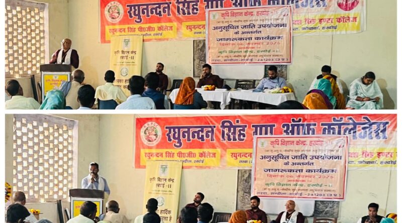 कृषि विज्ञान केंद्र हरदोई-II द्वारा अनुसूचित जाति उप योजना (SCSP) के अंतर्गत एक दिवसीय जागरूकता एवं बीज वितरण कार्यक्रम का आयोजन