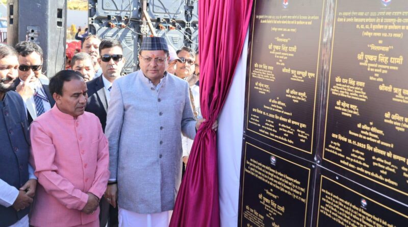 मुख्यमंत्री पुष्कर सिंह धामी ने उत्तराखण्ड के रजत जयंती के उपलक्ष्य में ग्रीष्मकालीन राजधानी गैरसैंण (भराड़ीसैंण) में ₹142.25 करोड़ की विकास योजनाओं का लोकार्पण एवं शिलान्यास किया