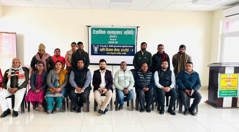 कृषि विज्ञान केन्द्र, हरदोई–II में वैज्ञानिक सलाहकार समिति की बैठक 2025–26 का आयोज