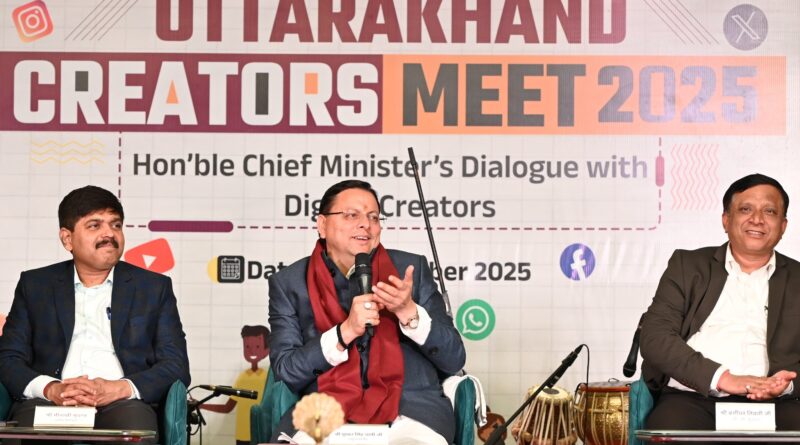 उत्तराखण्ड क्रिएटर्स मीट–2025 आयोजित, सीएम पुष्कर सिंह धामी ने युवा सोच और डिजिटल ऊर्जा का संगम बताया