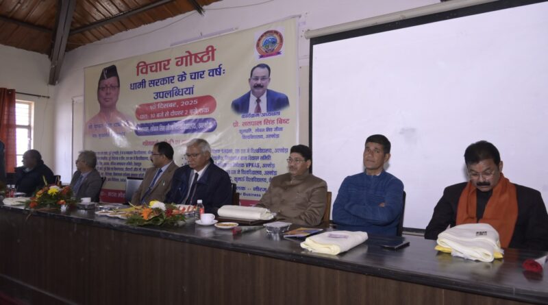 मुख्यमंत्री पुष्कर सिंह धामी के नेतृत्व में राज्य सरकार के चार वर्ष पूर्ण होने के उपलक्ष्य में सोबन सिंह जीना विश्वविद्यालय, अल्मोड़ा में विचार गोष्ठी आयोजित