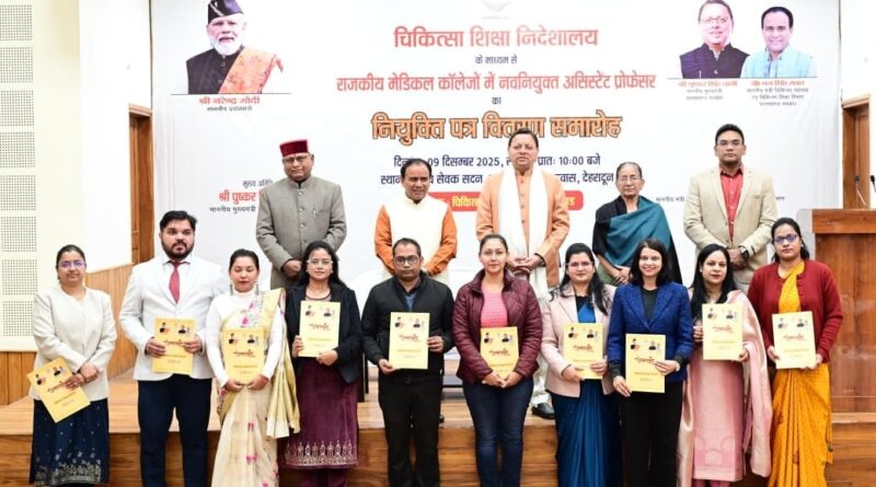 CM धामी ने चिकित्सा सेवा चयन बोर्ड के माध्यम से चयनित राजकीय मेडिकल कॉलेजों के 142 Assistant Professors को नियुक्ति पत्र वितरित किए