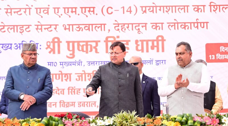 मुख्यमंत्री पुष्कर सिंह धामी ने उत्तराखण्ड महक क्रांति नीति-2026-36 का शुभारम्भ किया