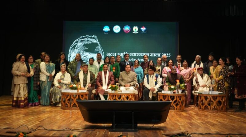 लेखक गॉव थानो, देहरादून में भारत रत्न अटल बिहारी वाजपेयी की जयन्ती के अवसर पर आयोजित अटल स्मृति व्याख्यान माला-2025 कार्यक्रम