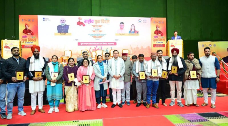 मुख्यमंत्री पुष्कर सिंह धामी ने राष्ट्रीय युवा दिवस के अवसर पर विभिन्न क्षेत्रों में सराहनीय कार्य करने वाले महिला मंगल दलों और युवक मंगल दलों को पुरस्कृत किया
