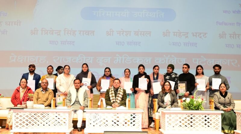 मुख्यमंत्री पुष्कर सिंह धामी ने देहरादून में 1035 सहायक अध्यापकों (प्राथमिक शिक्षा) को नियुक्ति पत्र प्रदान किए