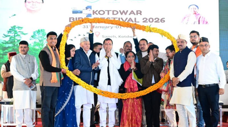 मुख्यमंत्री पुष्कर सिंह धामी ने कोटद्वार में दो दिवसीय बर्ड फेस्टिवल का शुभारंभ किया