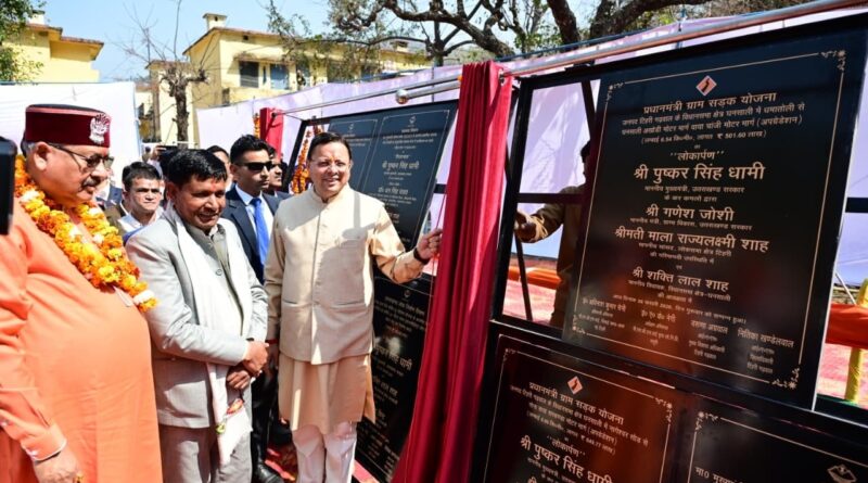 मुख्यमंत्री पुष्कर सिंह धामी ने टिहरी के घनसाली में ₹41.21 करोड़ की विभिन्न विकास योजनाओं का लोकार्पण एवं शिलान्यास किया