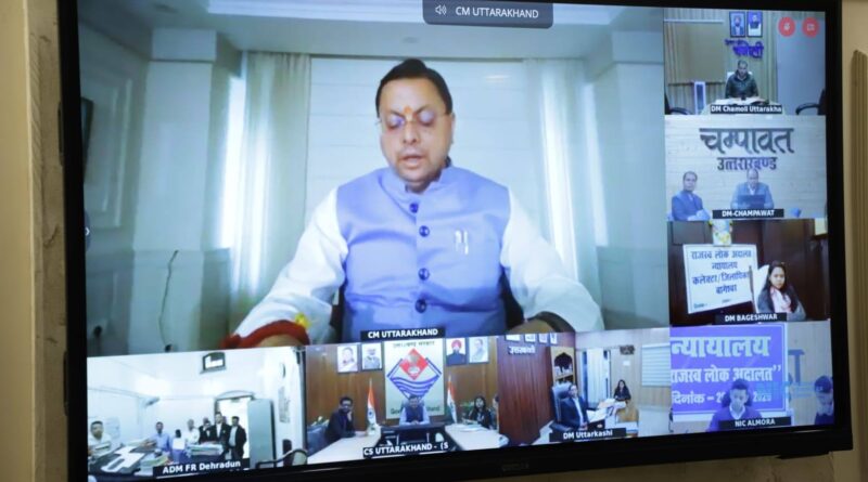 मुख्यमंत्री पुष्कर सिंह धामी ने प्रदेश में ‘राजस्व लोक अदालत’ का शुभारम्भ किया, कहा-न्याय उपलब्ध कराना राज्य सरकार की सर्वोच्च प्राथमिकता