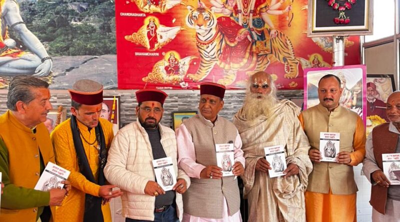 मानस दशांश हवन पद्धति’ का विमोचन, अब आम लोग भी आसानी से कर सकेंगे मानस हवन