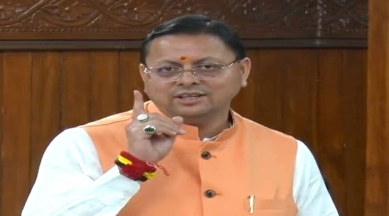 मुख्यमंत्री पुष्कर सिंह धामी ने विधानसभा के विशेष सत्र के दौरान कहा- राज्य सरकार “सबका साथ, सबका विकास, सबका विश्वास और सबका प्रयास” के ध्येय के साथ काम कर रही