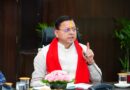 बिना तैयारी बैठक में पहुंचे अधिकारियों पर सीएम धामी सख्त, जताई कड़ी नाराजगी, मुख्यमंत्री ने अधिकारियों को लगाई फटकार