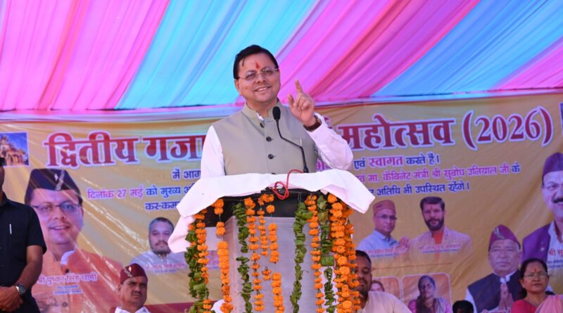 मुख्यमंत्री पुष्कर सिंह धामी ने गजा घण्टाकर्ण महोत्सव-2026 का किया भव्य शुभारम्भ, गजा क्षेत्र के लिए विकास योजनाओं की दी बड़ी सौगात