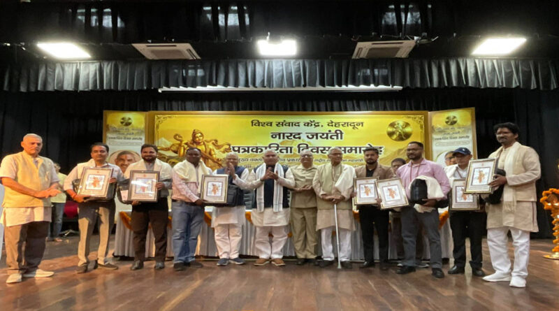 नारद जयंती एवं पत्रकारिता दिवस समारोह का भव्य एवं सफल आयोजन, विभिन्न क्षेत्रों में उत्कृष्ट कार्य करने वाले पत्रकारों को सम्मानित किया गया
