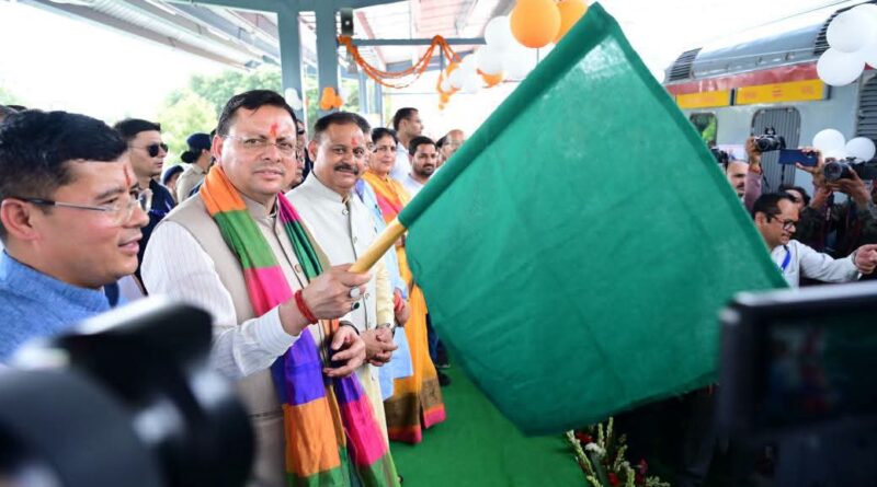 सोमनाथ स्वाभिमान पर्व’ के उपलक्ष्य में वेरावल (सोमनाथ) के लिए विशेष रेल यात्रा को CM धामी ने दिखाई हरी झंडी