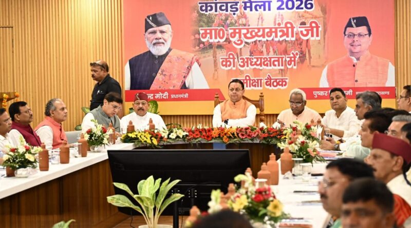 30 जुलाई से शुरू हो रही कांवड़ यात्रा,  CM धामी ने कहा- श्रद्धालुओं की सुरक्षा और सुविधा राज्य सरकार की सर्वोच्च प्राथमिकता