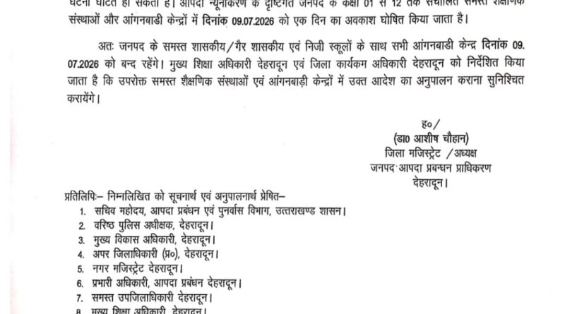 भारी बारिश का अलर्ट, 9 जुलाई को देहरादून में स्कूल बंद रहेंगे