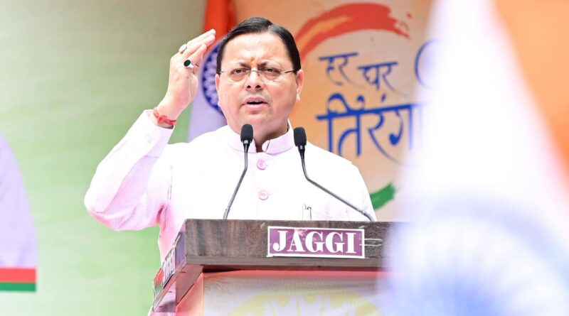मुख्यमंत्री पुष्कर सिंह धामी ने आज गांधी पार्क देहरादून में आयोजित हर घर तिरंगा यात्रा कार्यक्रम में प्रतिभाग किया