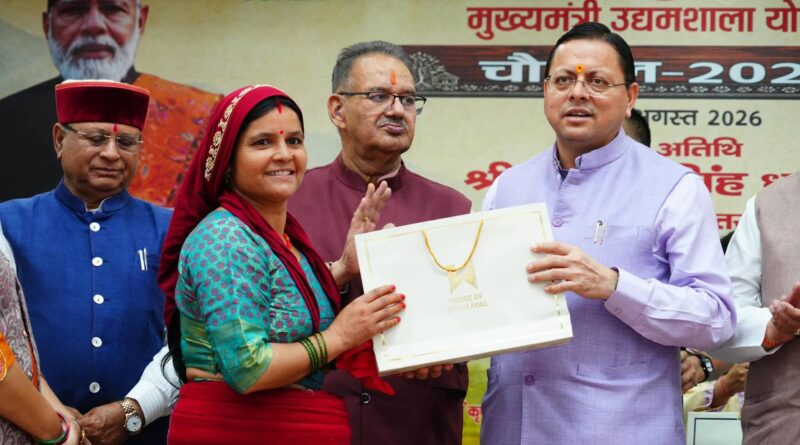 CM धामी ने उद्यमिता के क्षेत्र में उत्कृष्ट कार्य करने वाली मातृशक्ति को किया सम्मान