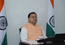 मुख्यमंत्री पुष्कर सिंह धामी ने चारधाम यात्रा-2026 की व्यवस्थाओं की समीक्षा की, सुरक्षित, सुगम और सुव्यवस्थित यात्रा सुनिश्चित करने के निर्देश दिए
