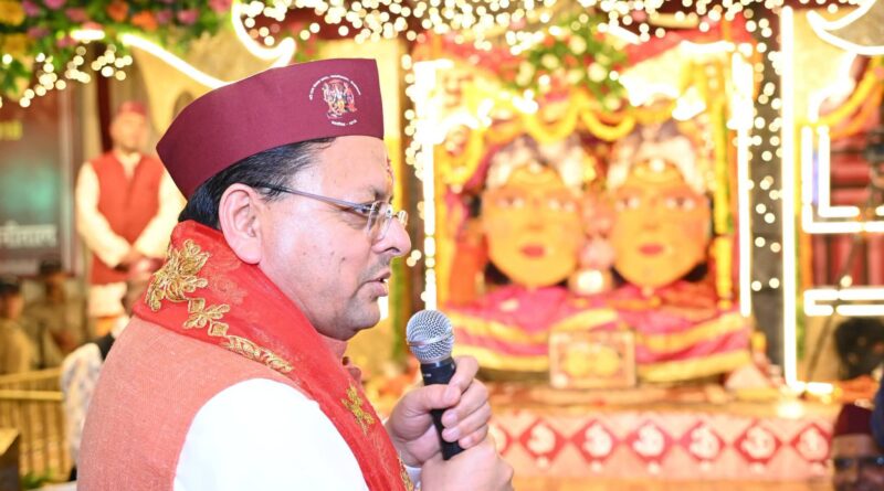 मुख्यमंत्री पुष्कर सिंह धामी ने  नैनीताल में आयोजित माँ नंदा-सुनंदा महोत्सव में प्रतिभाग किया