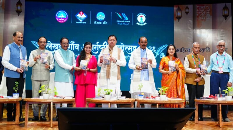 मुख्यमंत्री धामी ने लेखक गाँव अंतरराष्ट्रीय महोत्सव- 2026 के समापन समारोह में किया प्रतिभाग