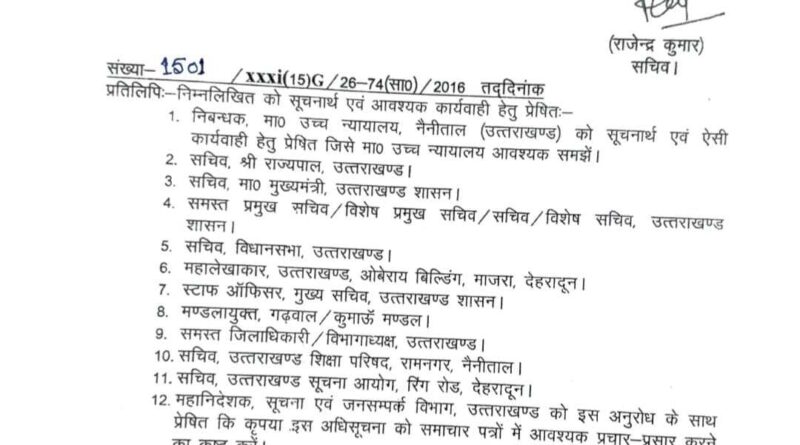 उत्तराखंड में करवा चौथ की छुट्टी, आदेश जारी